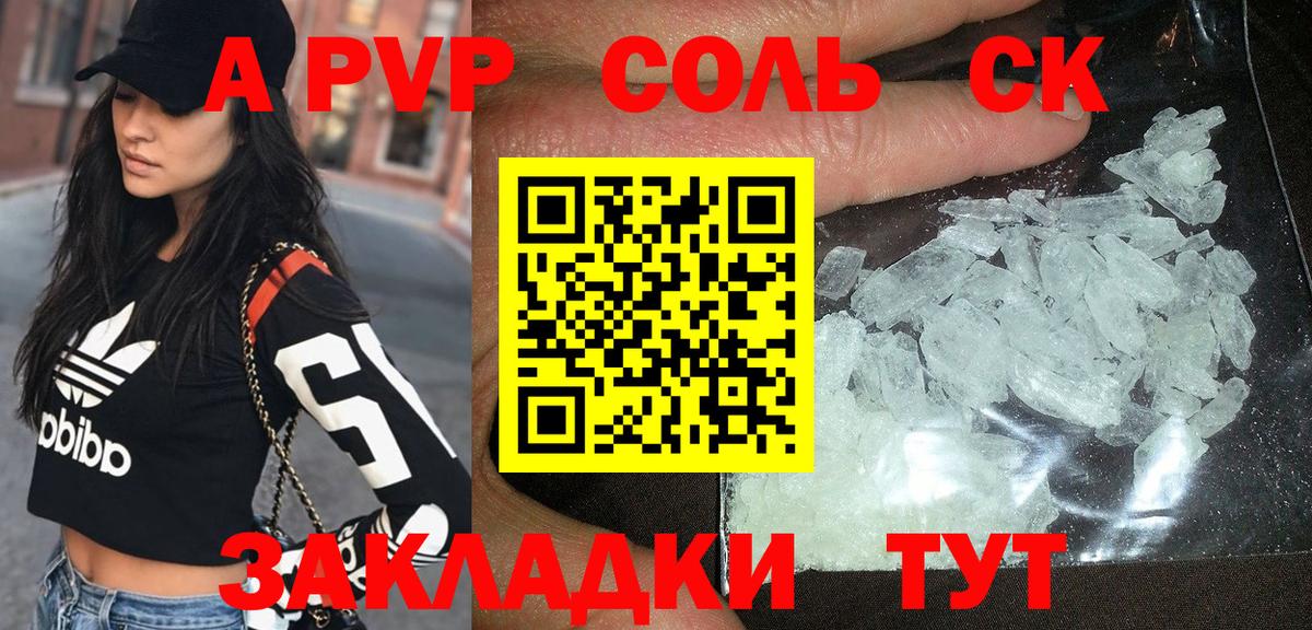 APVP Соль  Вход с VPN  A PVP  Южно-Сахалинск  A PVP мука  Alpha PVP VHQ 