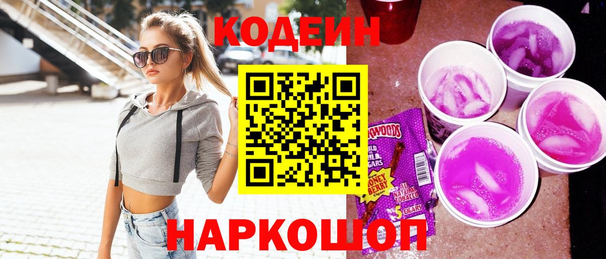 Кодеин напиток Lean (лин)  Вход с VPN  Кодеиновый сироп Lean напиток Lean (лин)  Южно-Сахалинск 